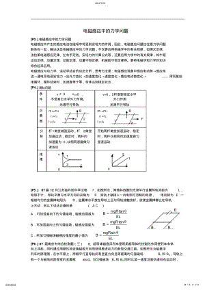 2022年高中物理复习教案电磁感应中的力学问题 .pdf