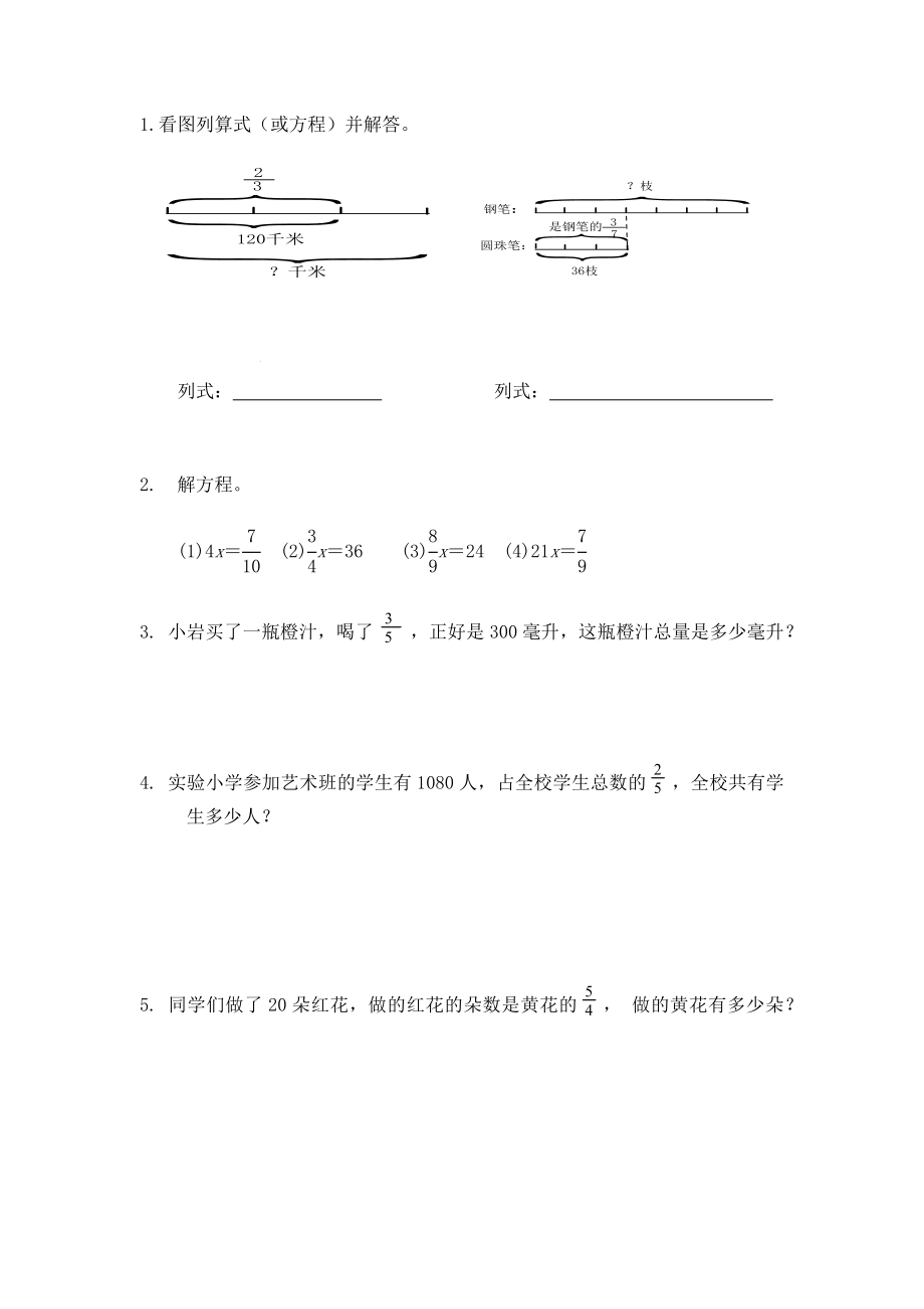 5.4 分数除法（三）（1）(1).docx_第1页