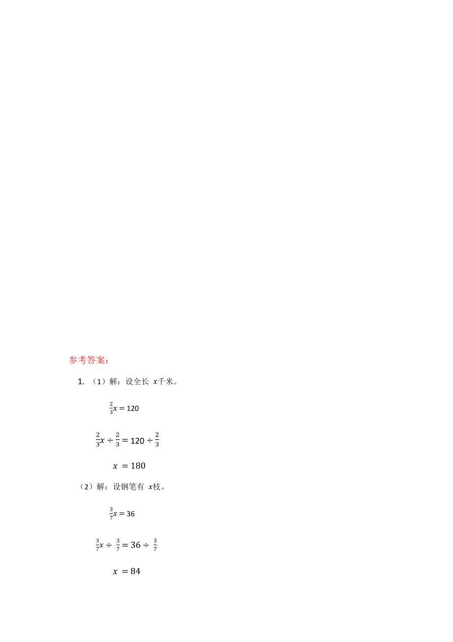 5.4 分数除法（三）（1）(1).docx_第2页