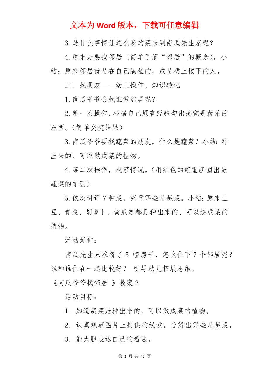 《南瓜爷爷找邻居 》教案.docx_第2页