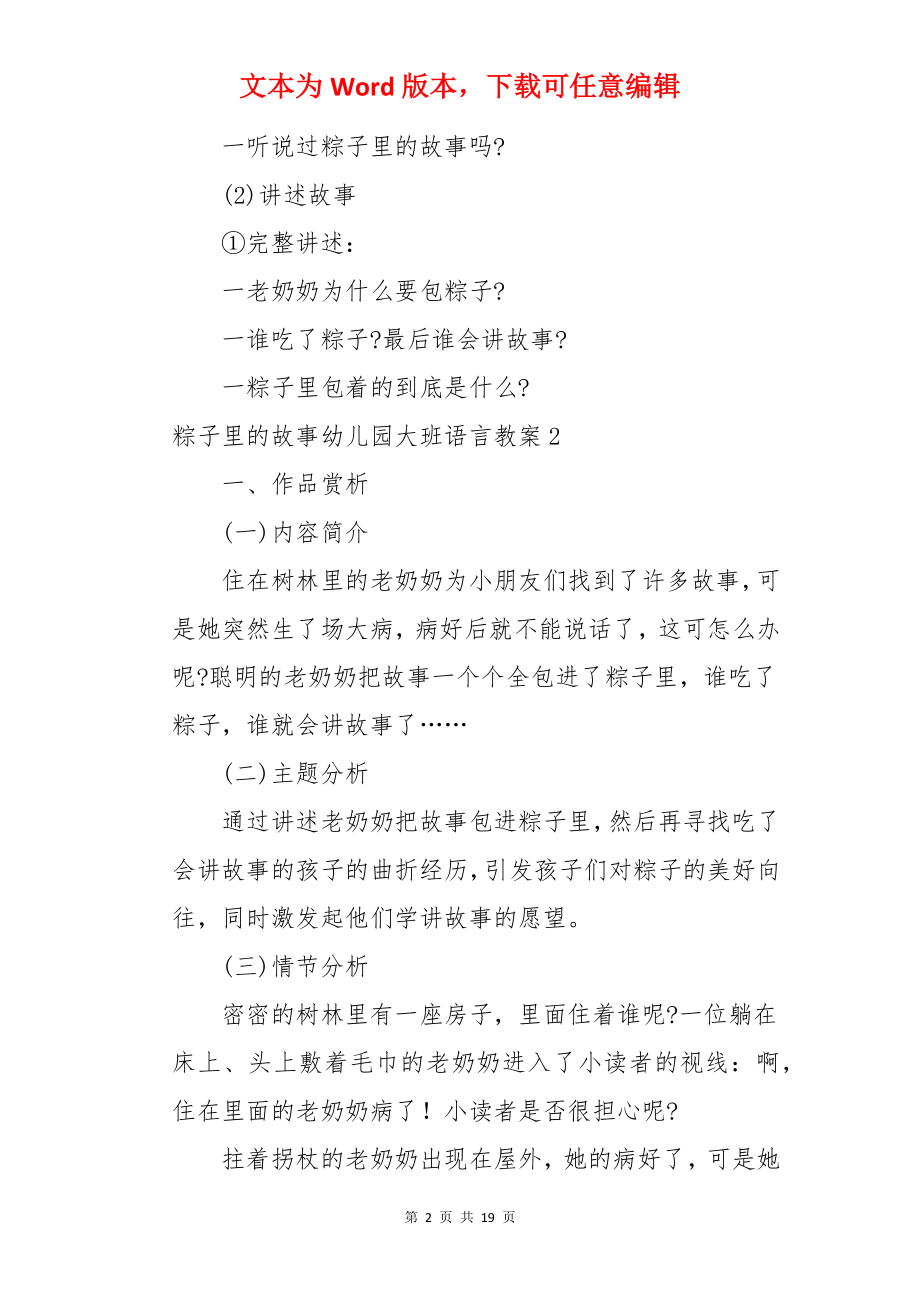 粽子里的故事幼儿园大班语言教案.docx_第2页