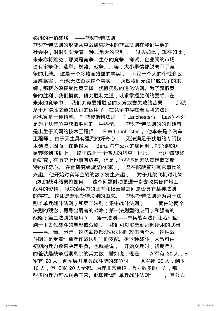 2022年必胜的行销战略 .pdf_第1页