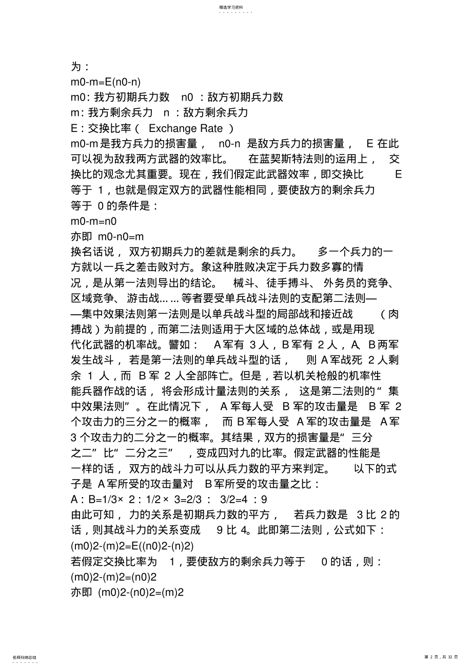 2022年必胜的行销战略 .pdf_第2页