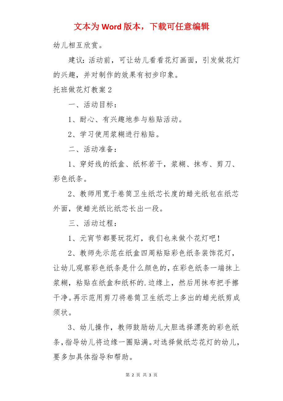 托班做花灯教案.docx_第2页