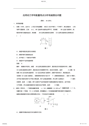 2022年高考物理二轮复习关键题特训应用动力学和能量观点分析电磁感应问题 .pdf