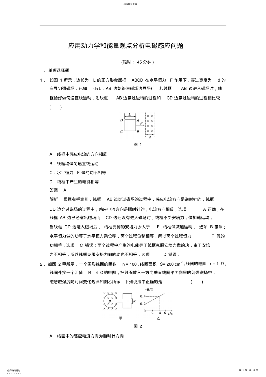 2022年高考物理二轮复习关键题特训应用动力学和能量观点分析电磁感应问题 .pdf_第1页