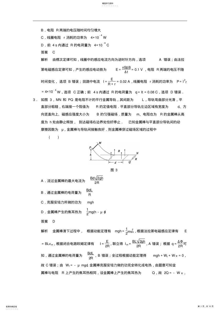 2022年高考物理二轮复习关键题特训应用动力学和能量观点分析电磁感应问题 .pdf_第2页