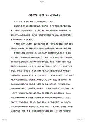 2022年教育专著《给教师的建议》读书笔记 .pdf