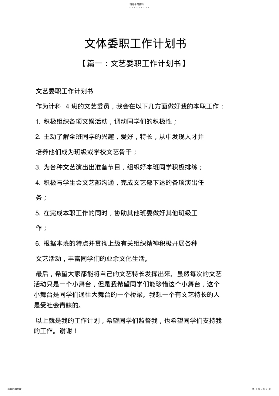 2022年文体委员工作计划书 .pdf_第1页