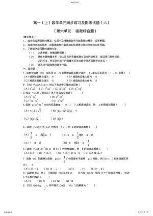 2022年高一数学单元同步练习及期末试题 .pdf