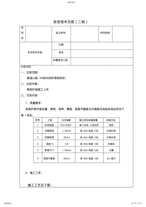 2022年拱形骨架护坡安全技术交底三级 .pdf