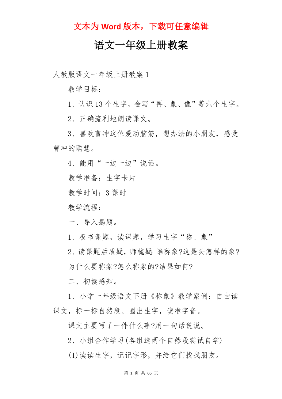 语文一年级上册教案.docx_第1页