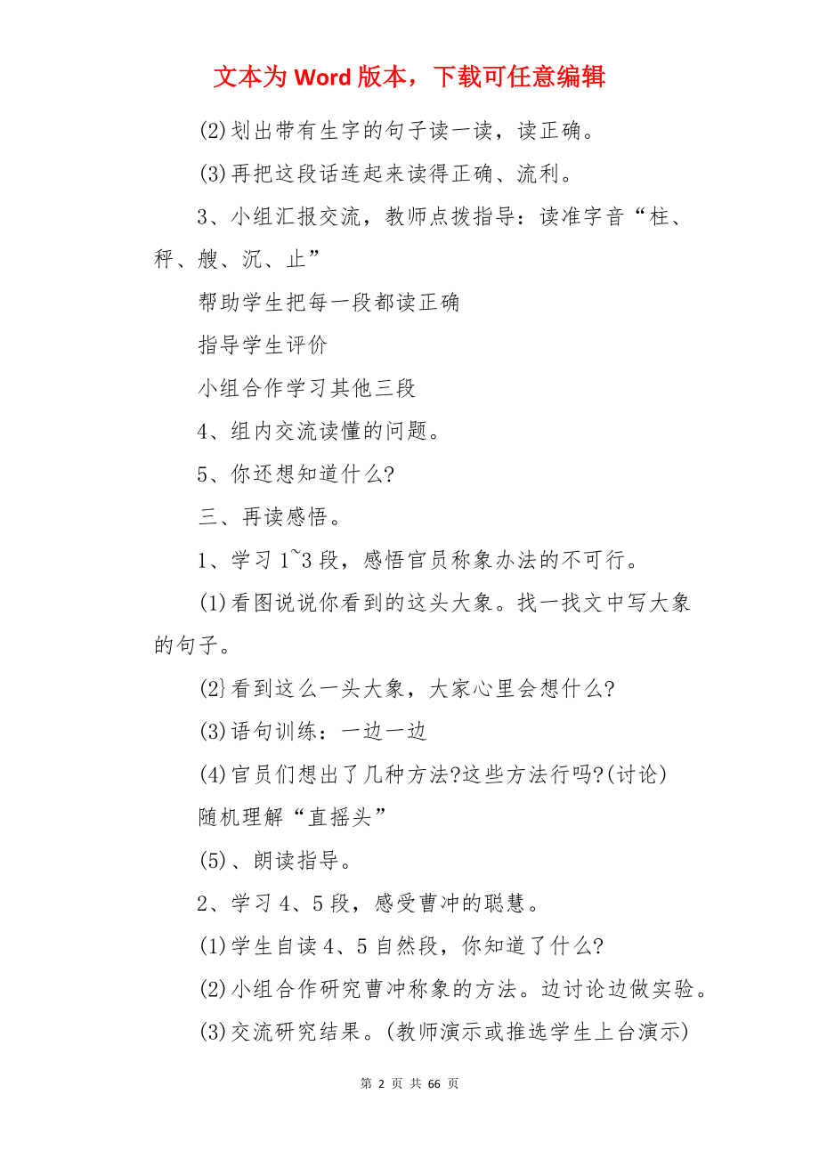 语文一年级上册教案.docx_第2页