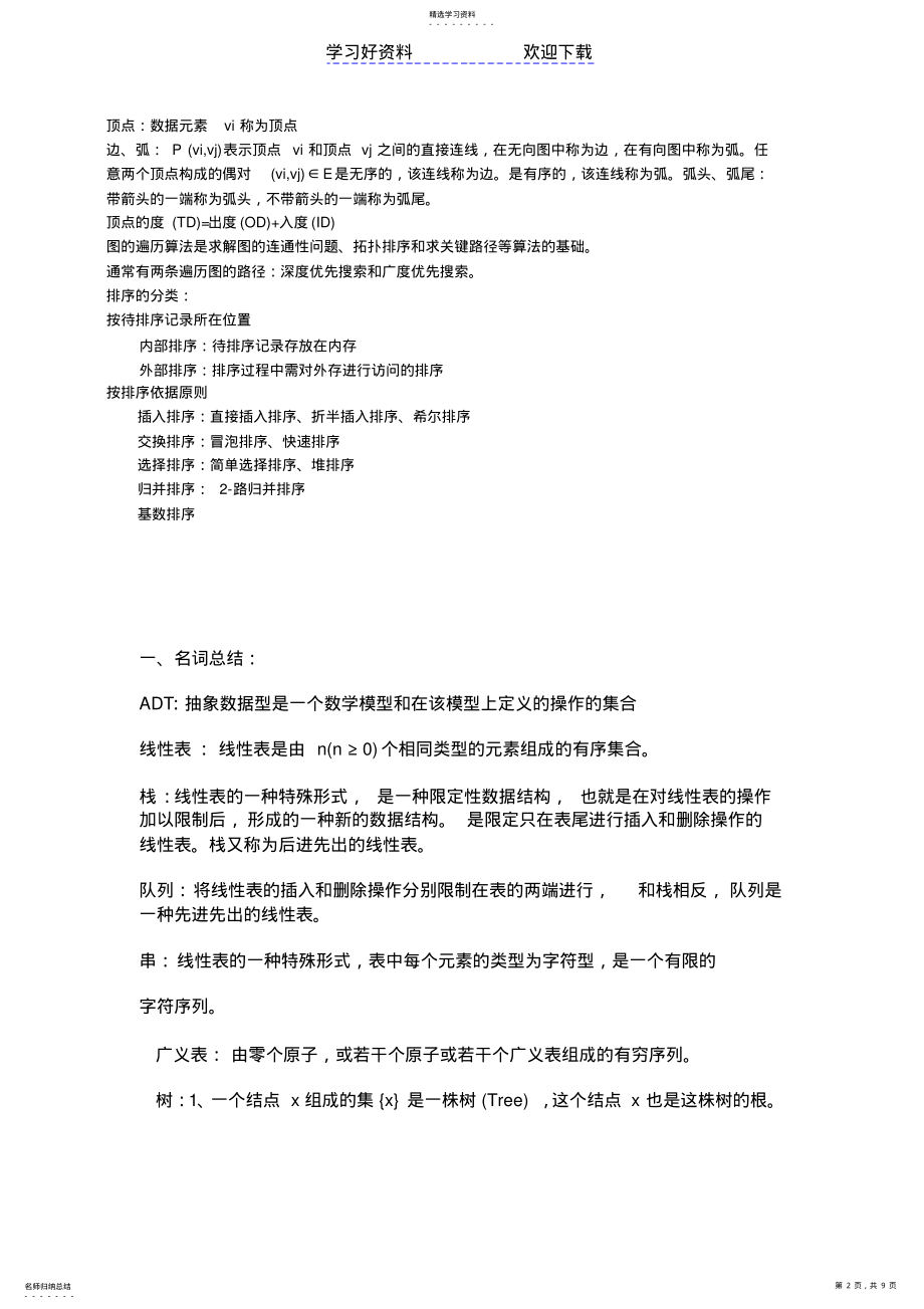 2022年数据结构概念名词解释大全 .pdf_第2页