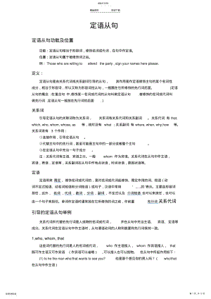 2022年高中英语定语从句讲义 .pdf