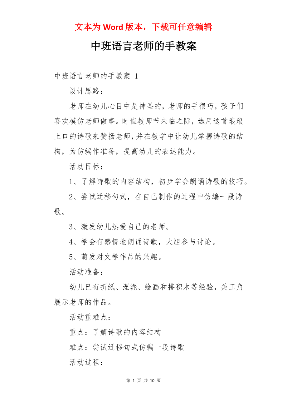 中班语言老师的手教案 .docx_第1页