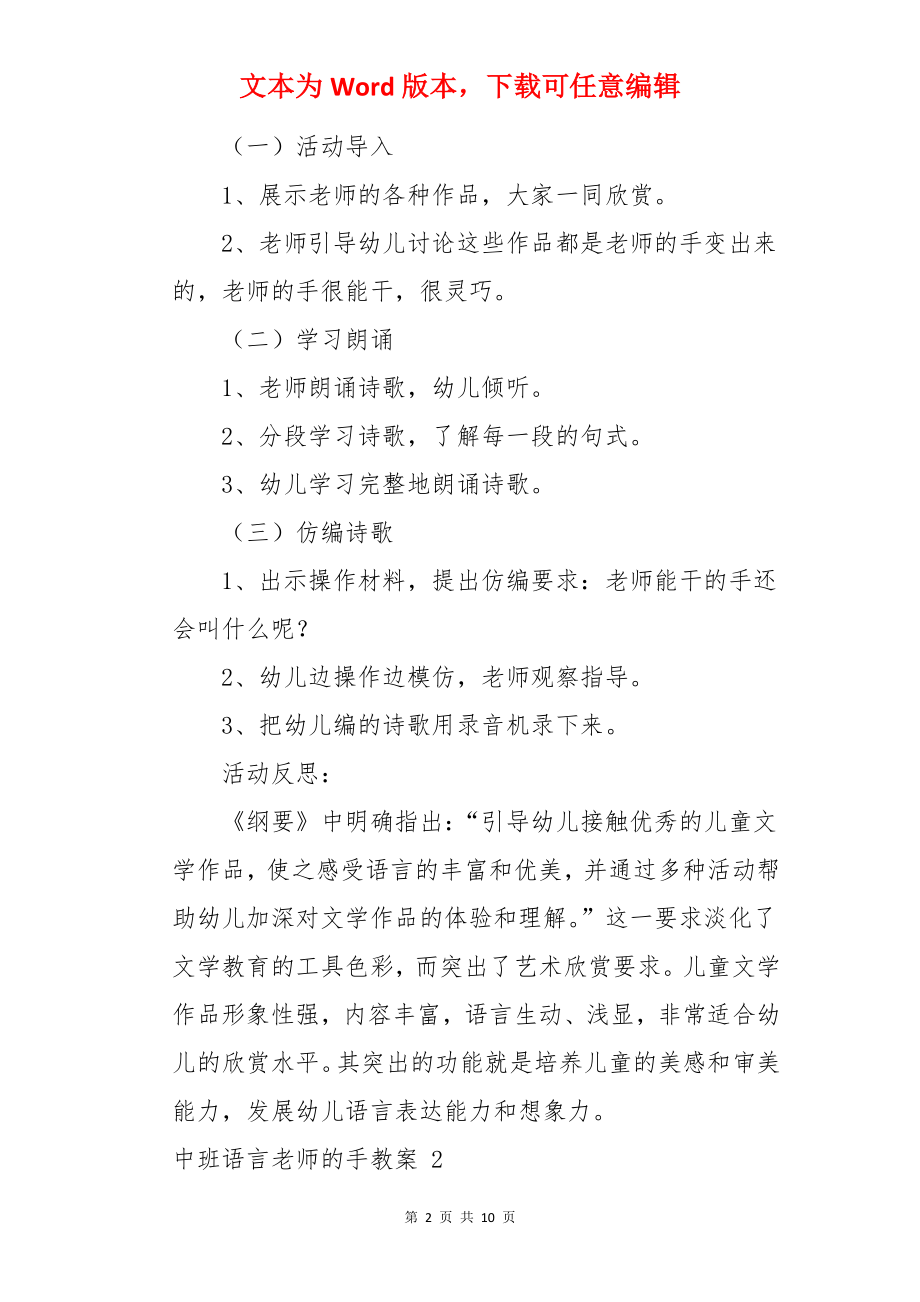 中班语言老师的手教案 .docx_第2页