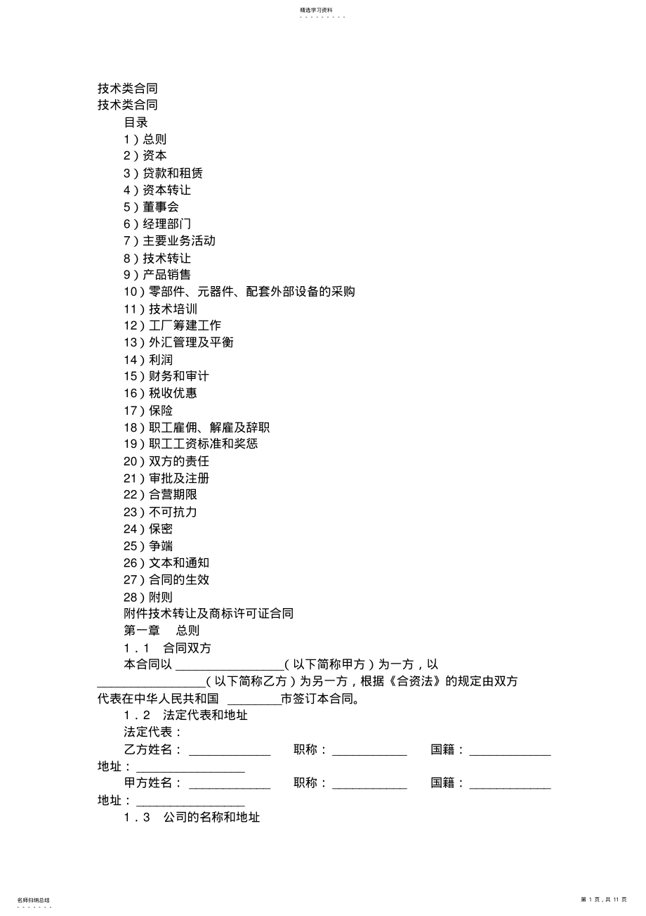 2022年技术类合同 .pdf_第1页