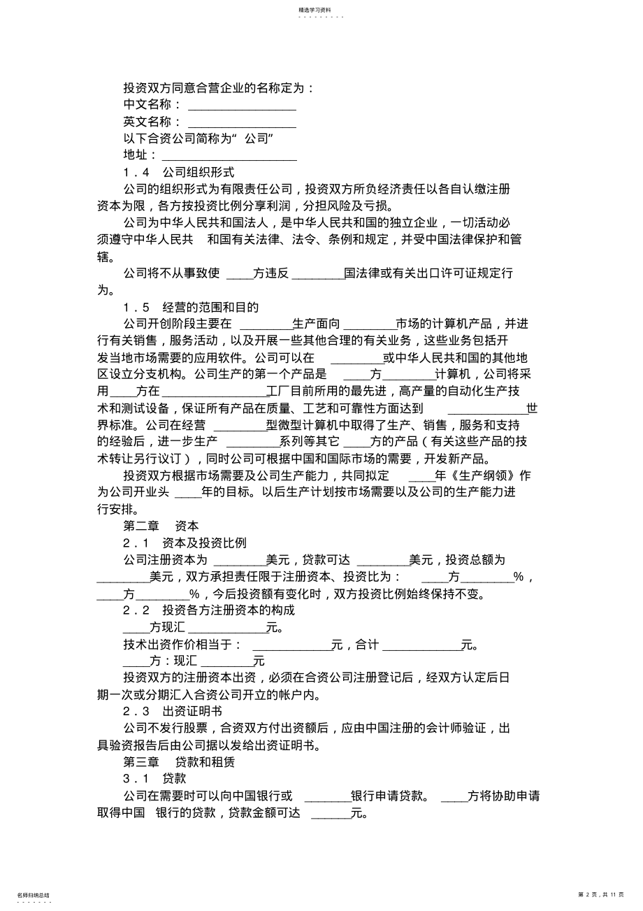 2022年技术类合同 .pdf_第2页