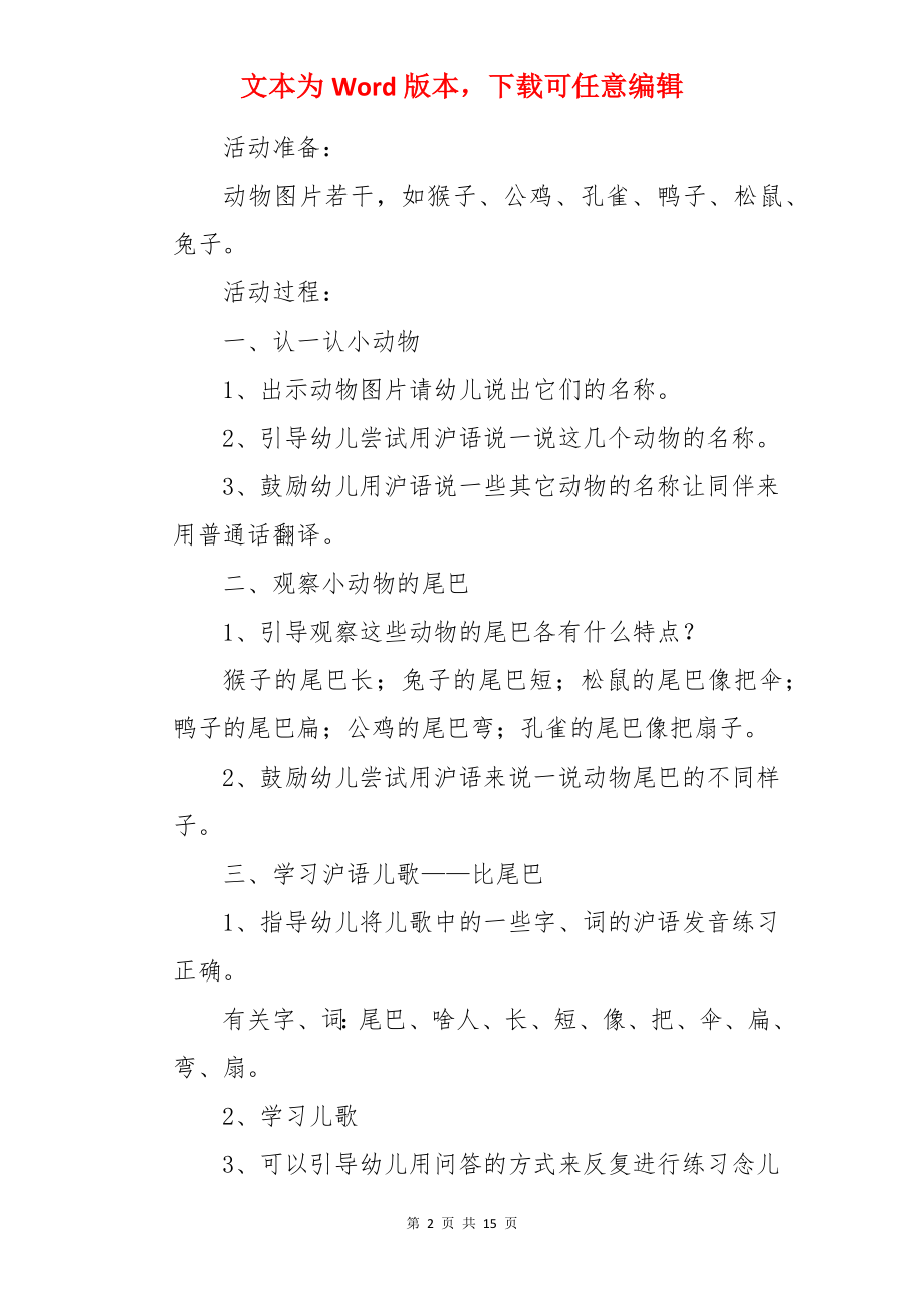 比尾巴大班语言教案 .docx_第2页