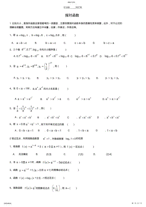 2022年高三总复习-指对数函数题型总结归纳 .pdf