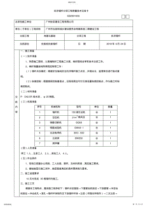 2022年抗浮锚杆技术交底 .pdf