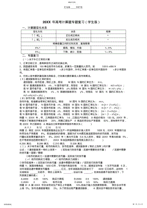 2022年高考政治计算题专题复习 .pdf