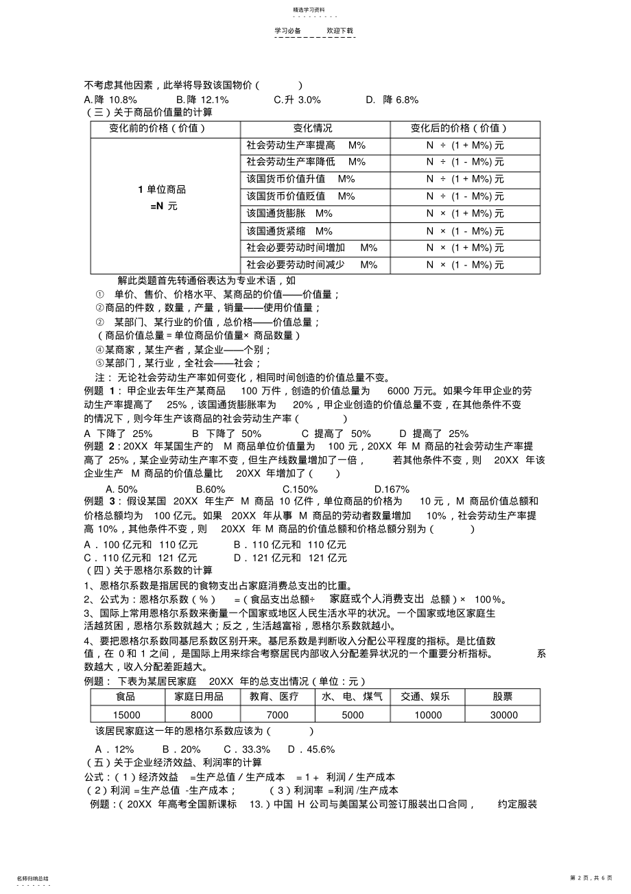 2022年高考政治计算题专题复习 .pdf_第2页