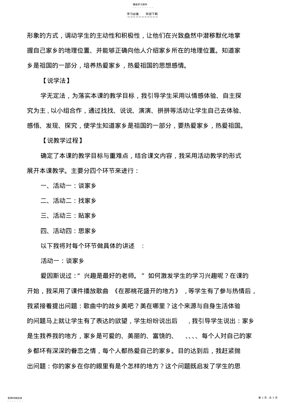 2022年我的家乡在哪里说课稿 .pdf_第2页