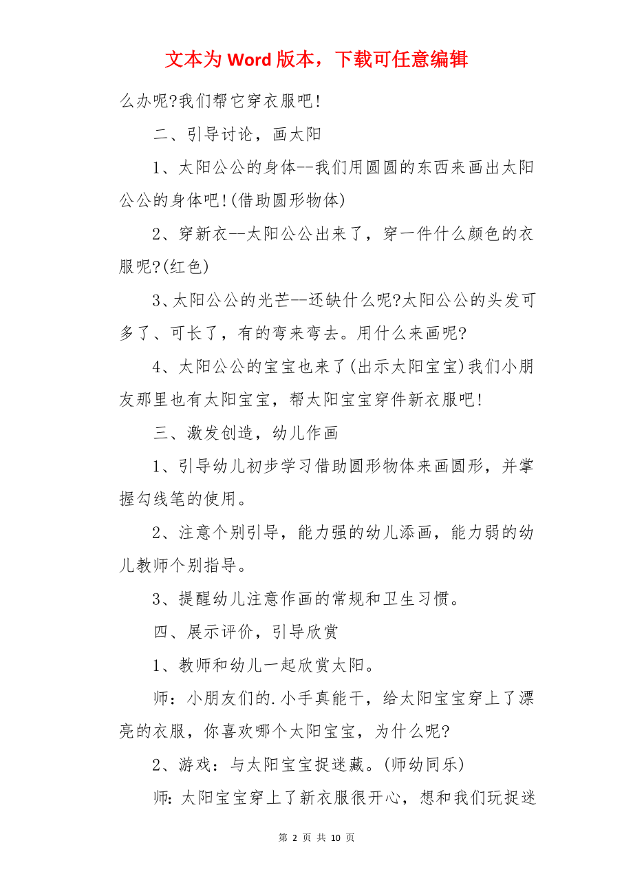 小班美术太阳宝宝穿新衣教案.docx_第2页