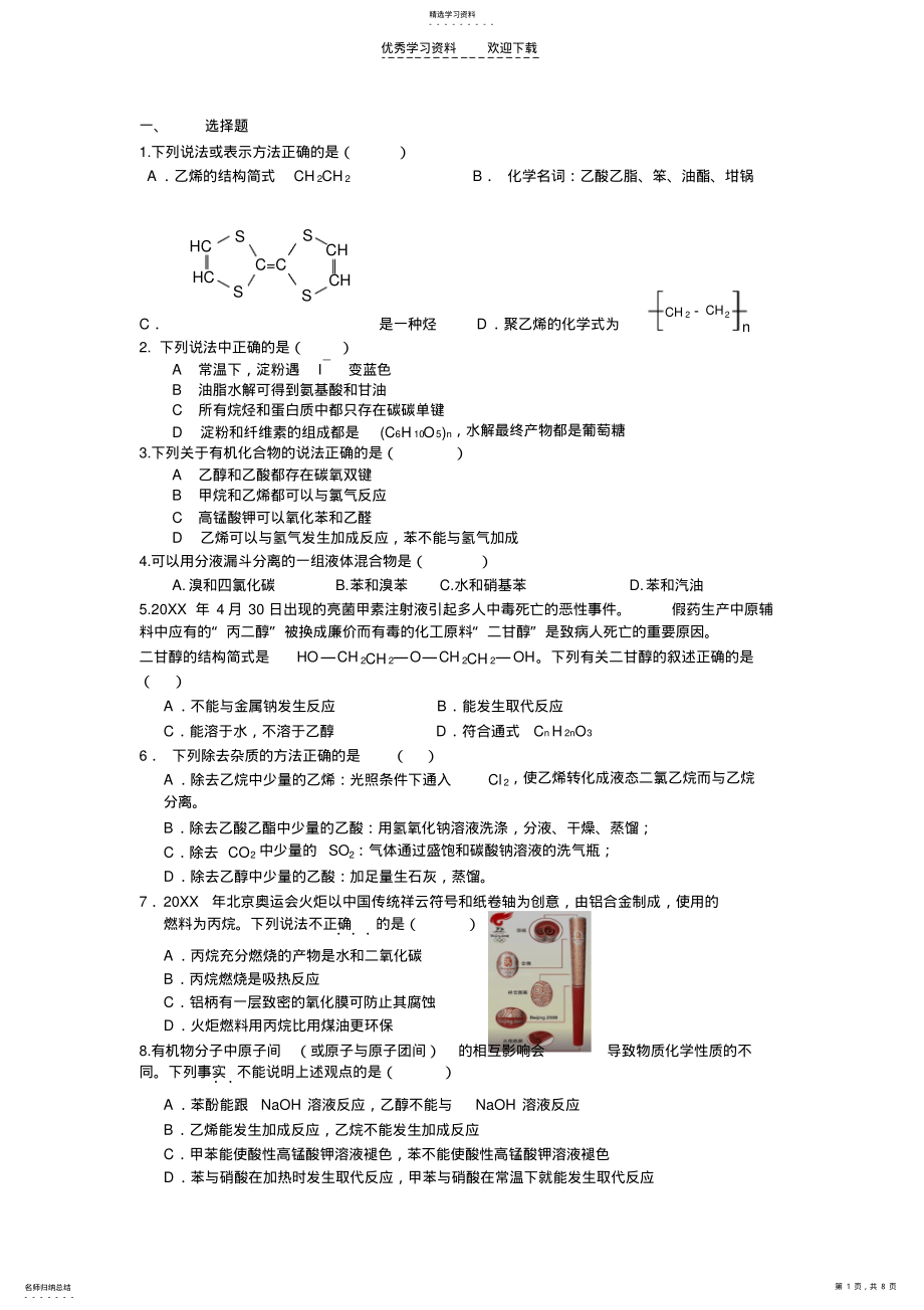 2022年高中有机化学测试 .pdf_第1页