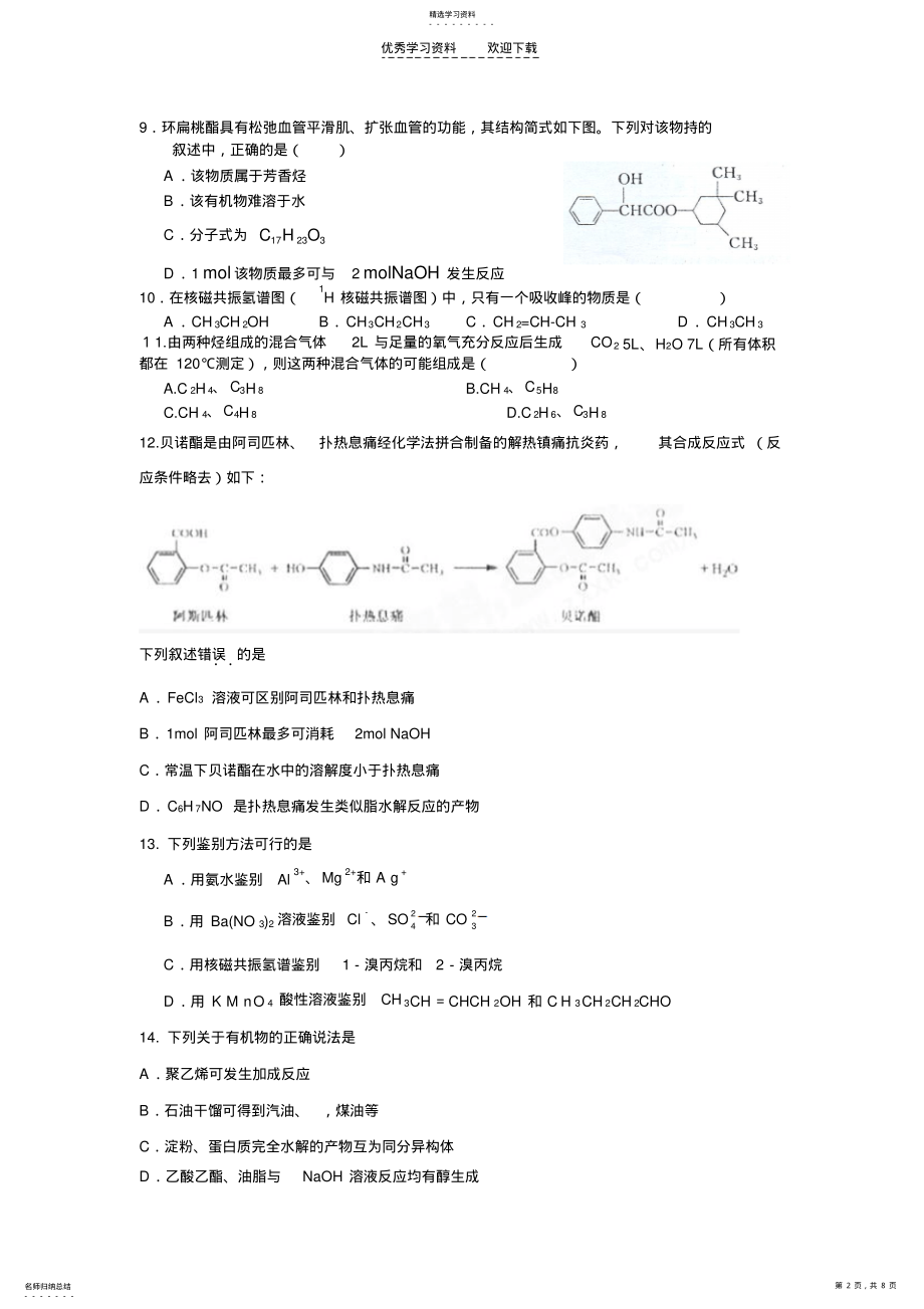 2022年高中有机化学测试 .pdf_第2页