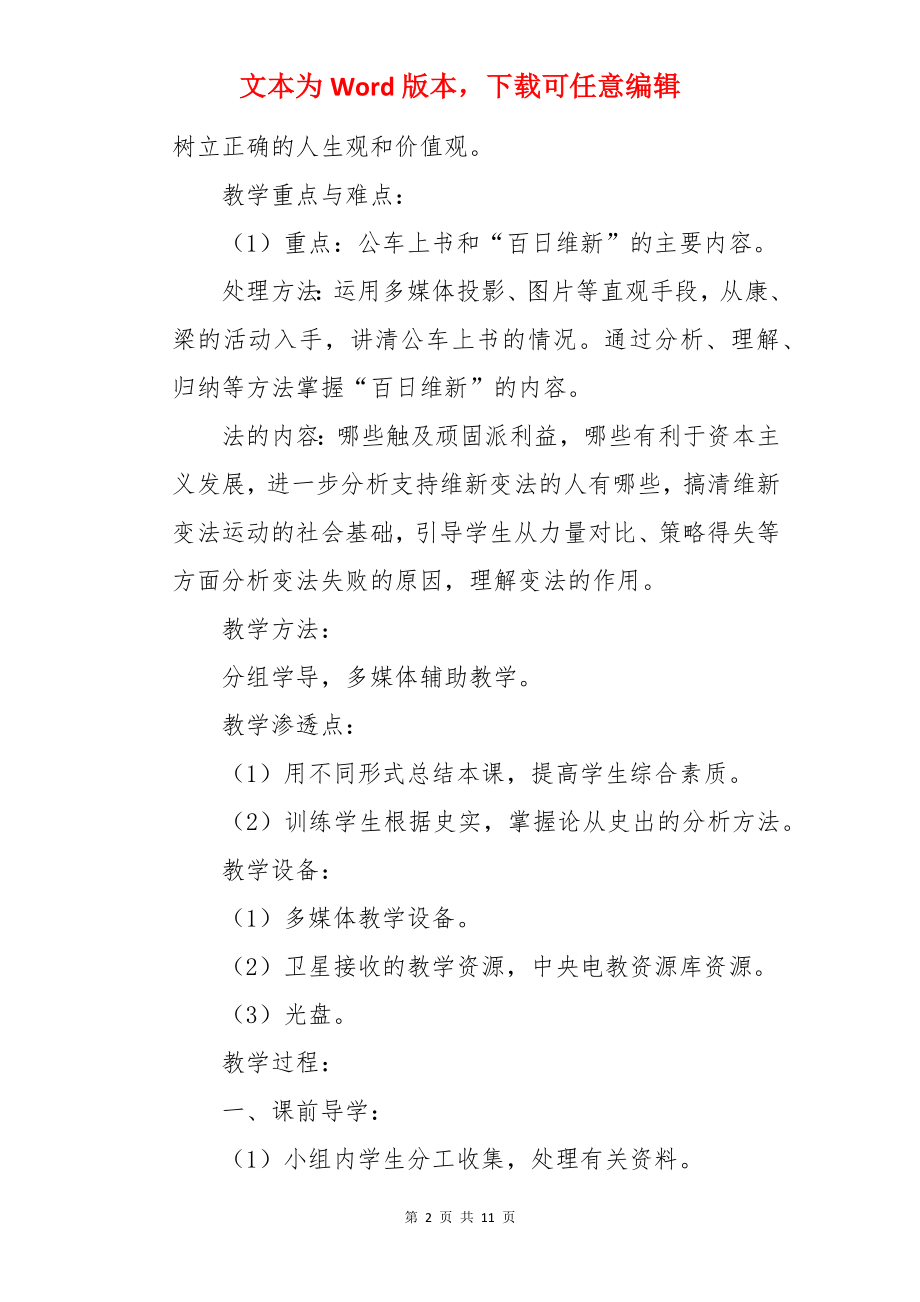 戊戌变法八年级历史教案.docx_第2页