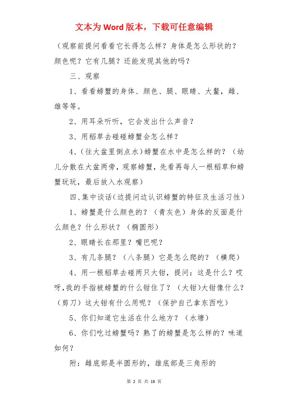 大班科学课公开课教案.docx_第2页