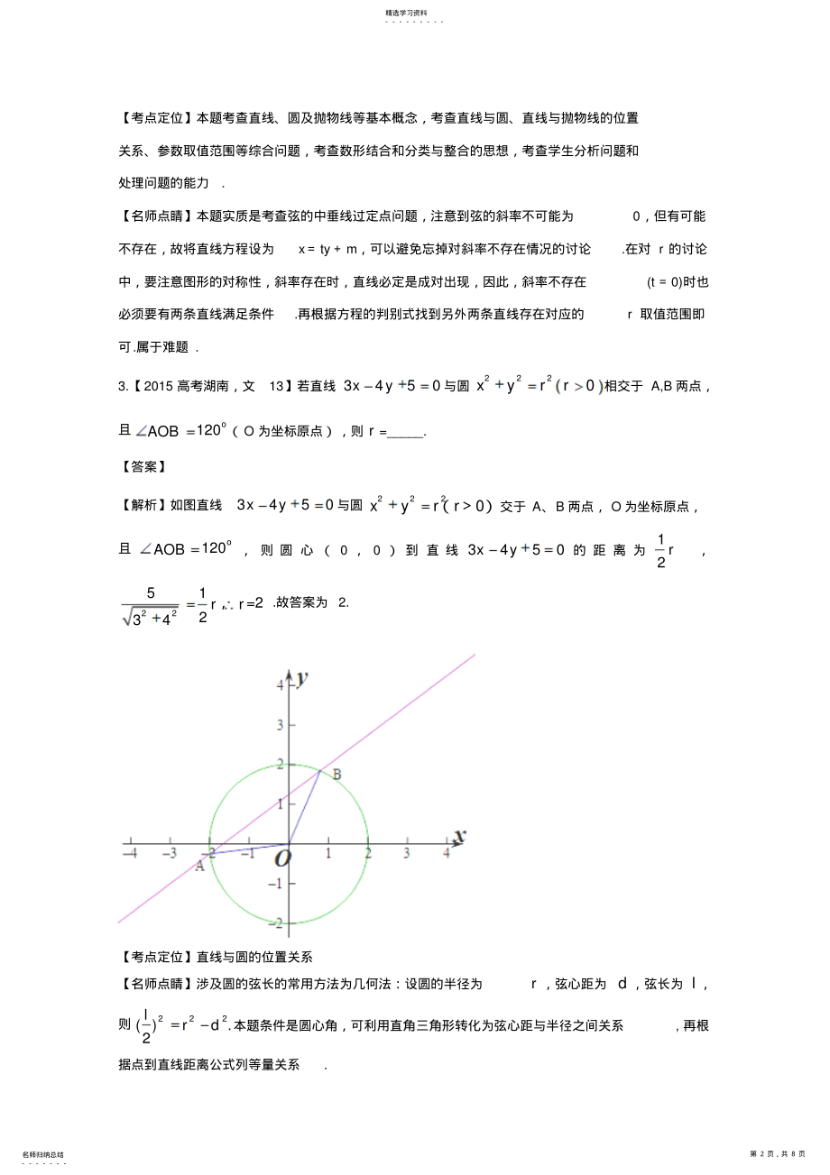 2022年高考数学文真题分类汇编：专题08直线与圆含解析 .pdf_第2页