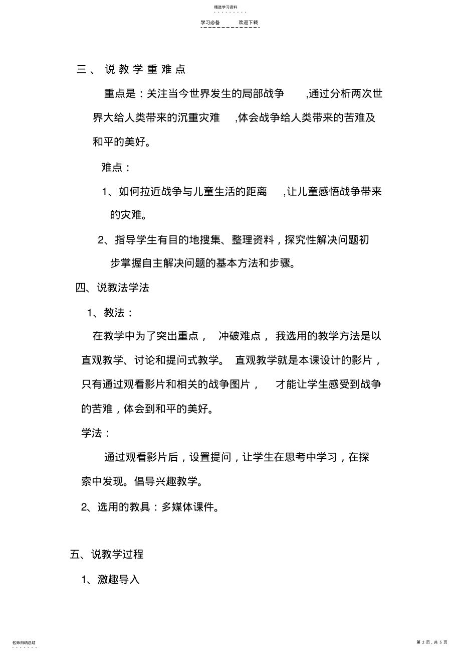 2022年战争风云下的苦难说课稿 .pdf_第2页