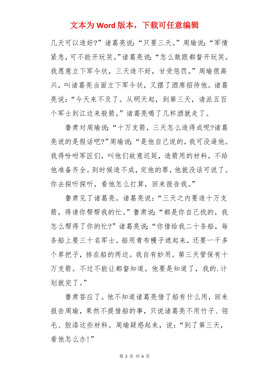 诸葛亮的故事名称.docx_第2页