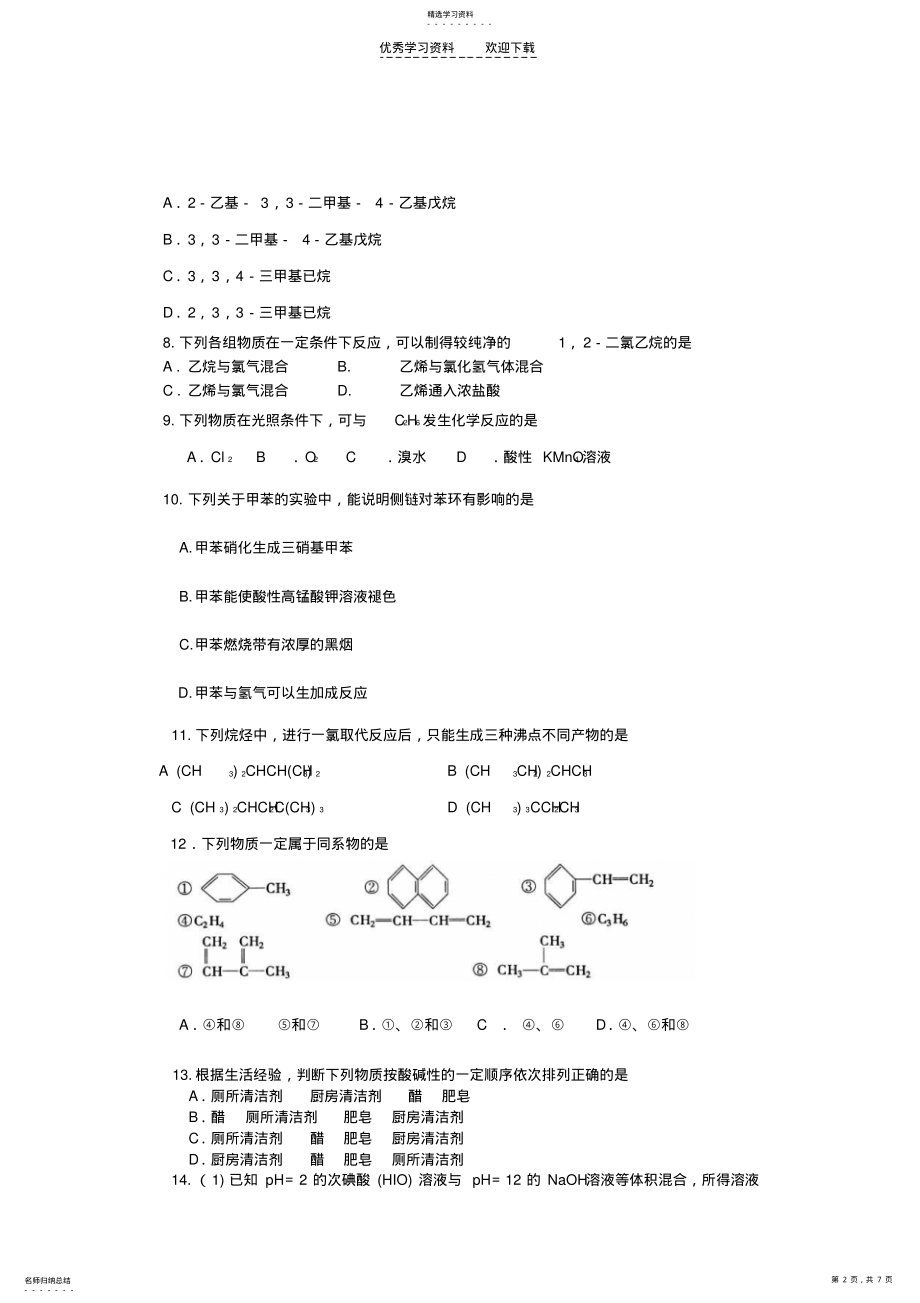 2022年高二下学期化学期中考试 .pdf_第2页