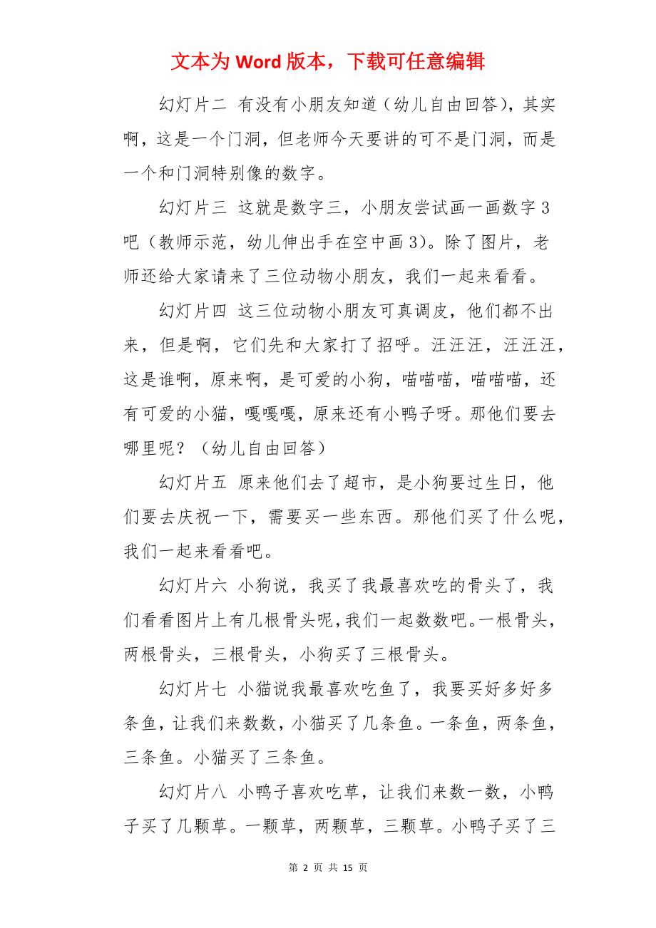 小班认识数字教案.docx_第2页