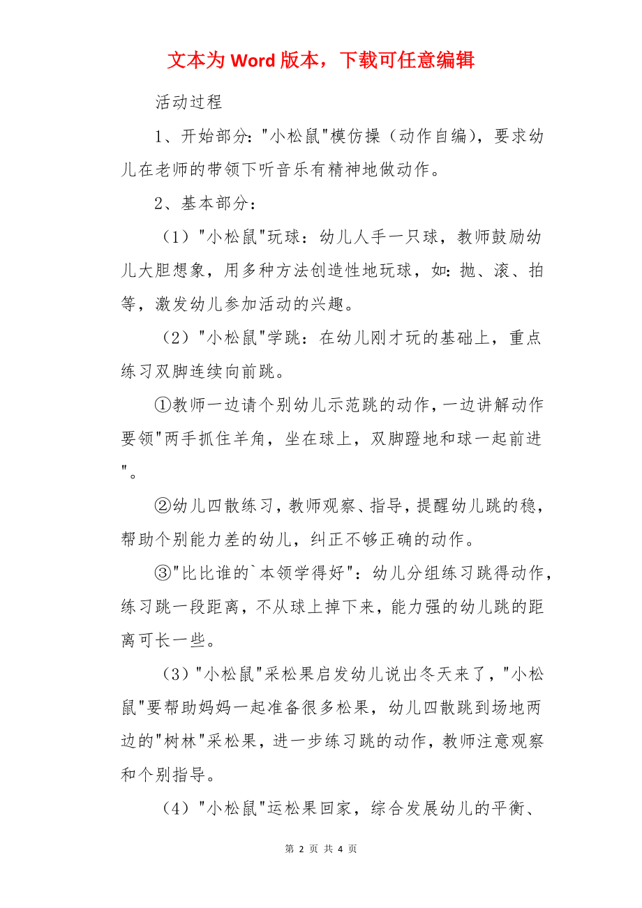 快乐的小松鼠中班健康活动教案.docx_第2页