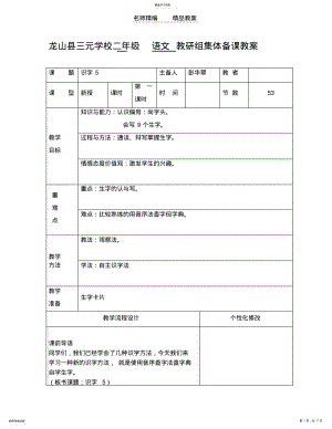 2022年龙山县二年级语文教研组集体备课教案 .pdf