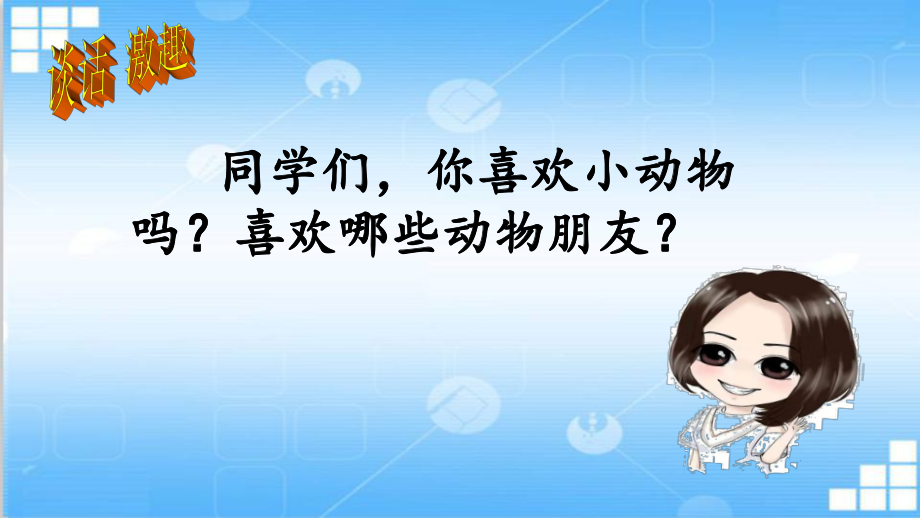 2020四年级语文下册第四单元作文《我的动物朋友》教学ppt课件.pptx_第2页