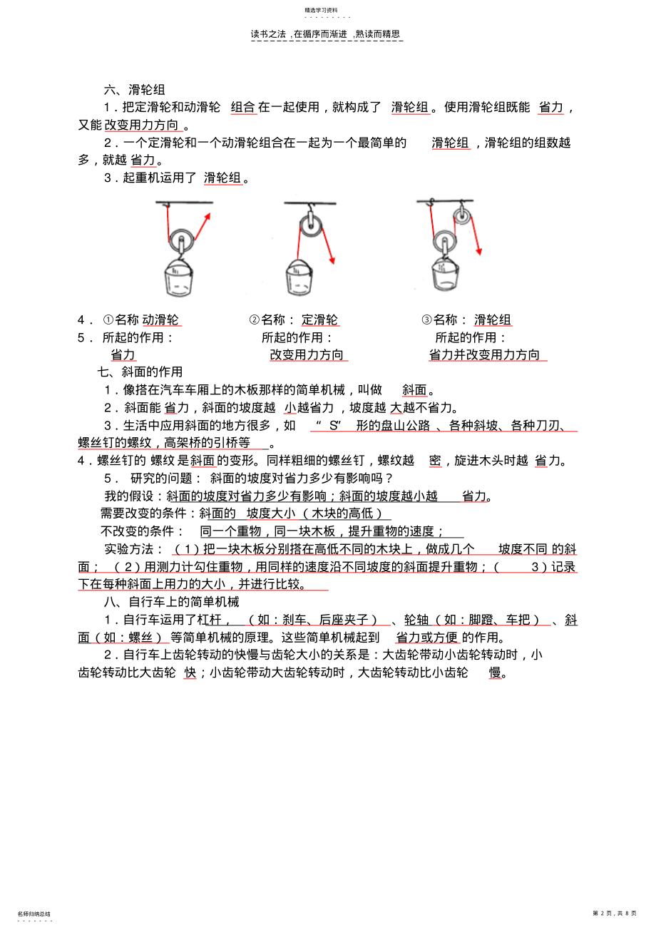 2022年教科版小学六年级科学上册复习答案 .pdf_第2页