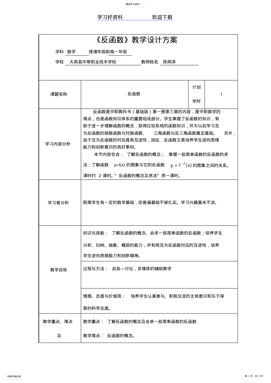 2022年教学设计方案 2.pdf_第1页