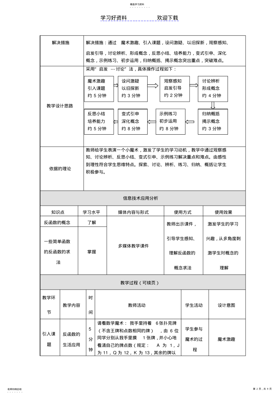 2022年教学设计方案 2.pdf_第2页