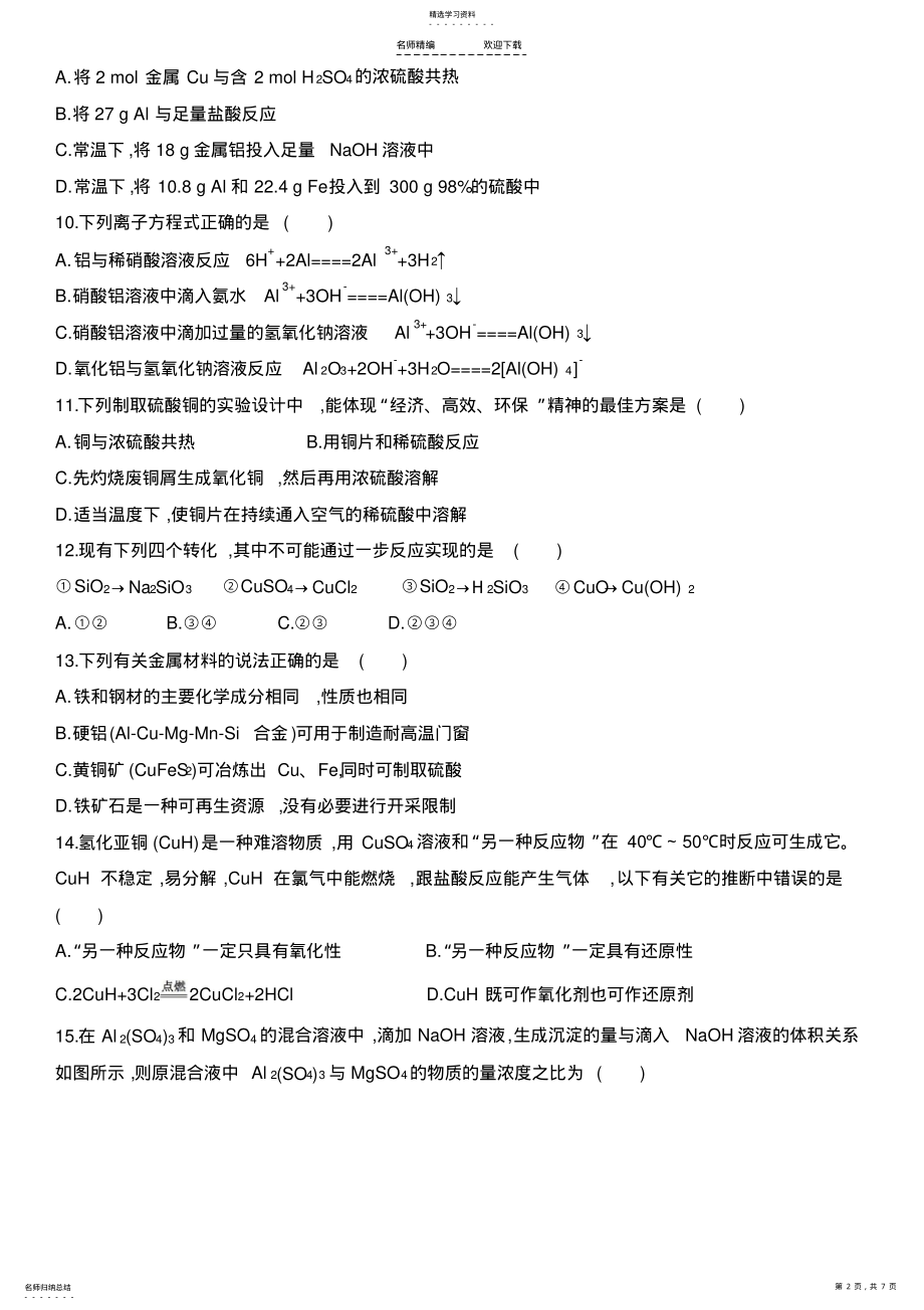 2022年鲁科版高一化学必修一第四章-测试题 .pdf_第2页