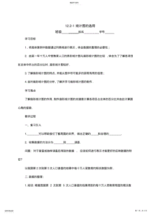 2022年数学统计图的选用学案 .pdf