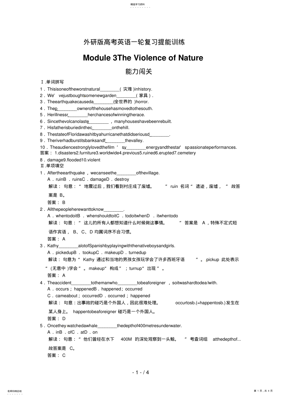 2022年高考英语一轮提能训练：外研版必修Module 4.pdf_第1页