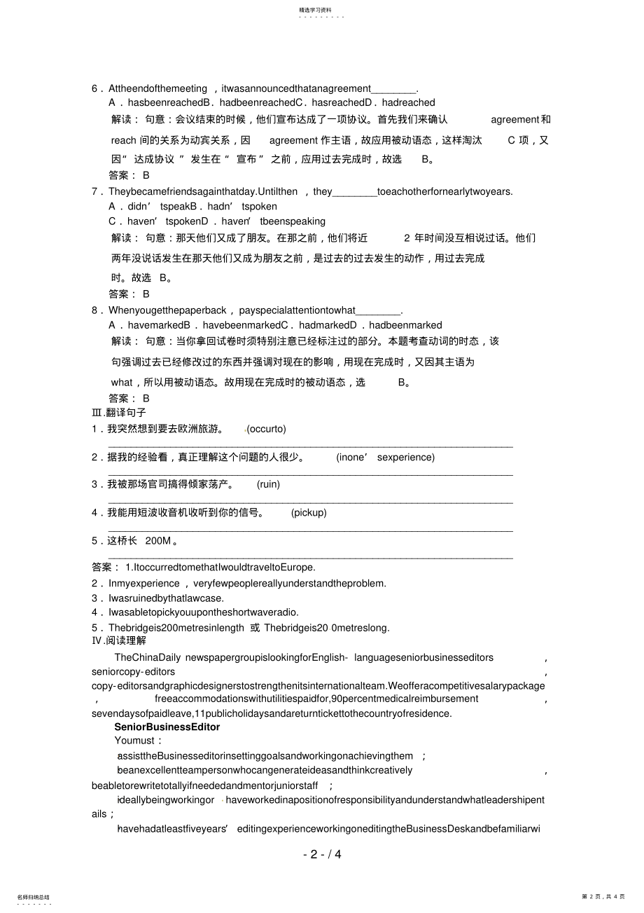 2022年高考英语一轮提能训练：外研版必修Module 4.pdf_第2页