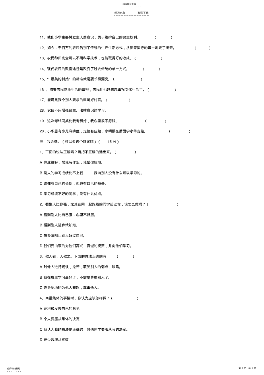 2022年教科版五年级上册品德与社会期中试卷 .pdf_第2页